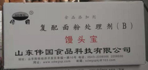 复配面粉处理剂B